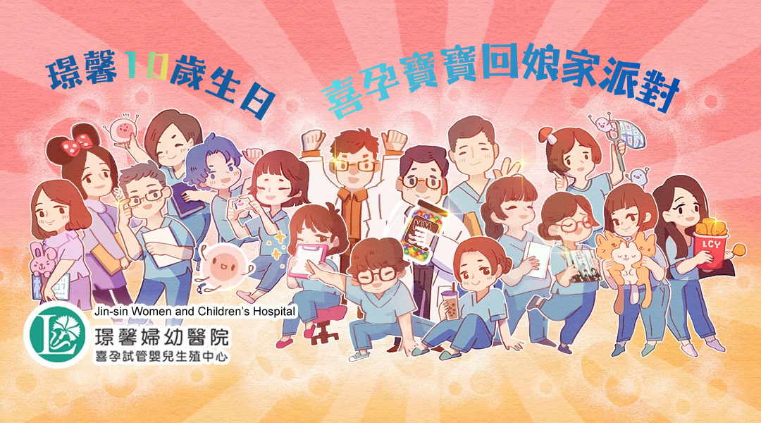 ✨璟馨🔟週年喜孕寶寶🧑‍🧑‍🧒‍🧒回娘家派對✨