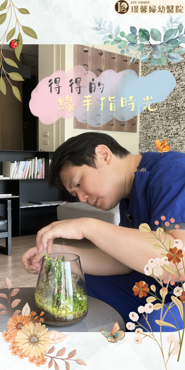 吳得維醫師手作課