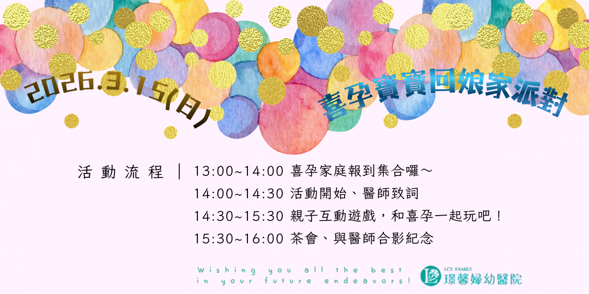 喜孕派對流程表2